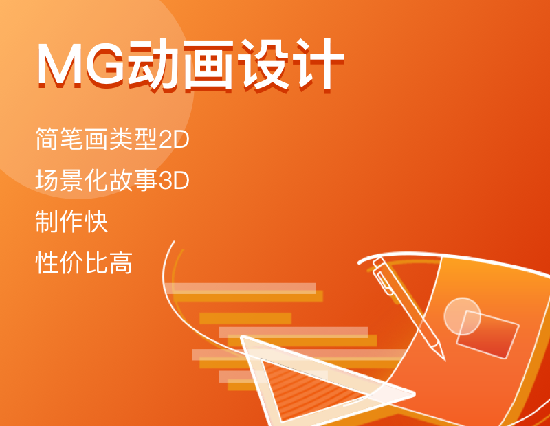 MG动画